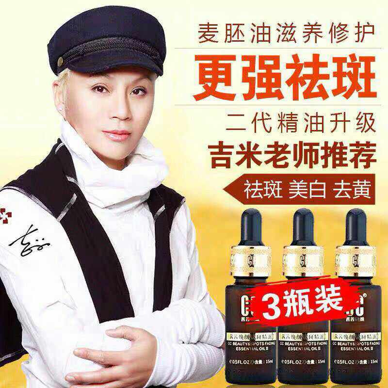 Siqian Huan Yan CC freckle essential oil 3 bottles of stain removal chloasma freckles sunburn age spot pregnancy spot freckle cream