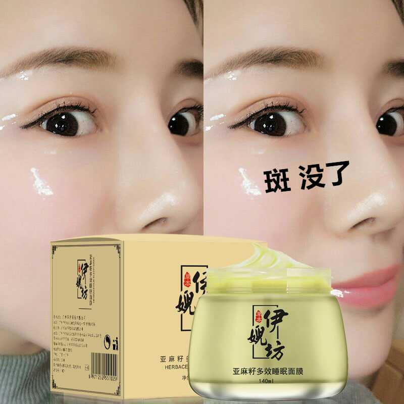 Yi-fang Workshop Flax Seed Sleep Mask Water Replenishing Moisturizing And Moisturizing And Removing Acne Prints Dark Yellow Bright Skin Free Wash Mask-Taobao