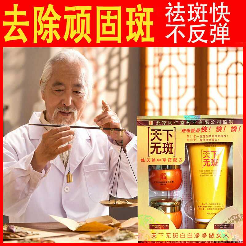 Tongren Church World No Zebra Ben Whitening Dispel Spot Cream Suit White Ripened Red Spot Products Watered Down Color Plaques