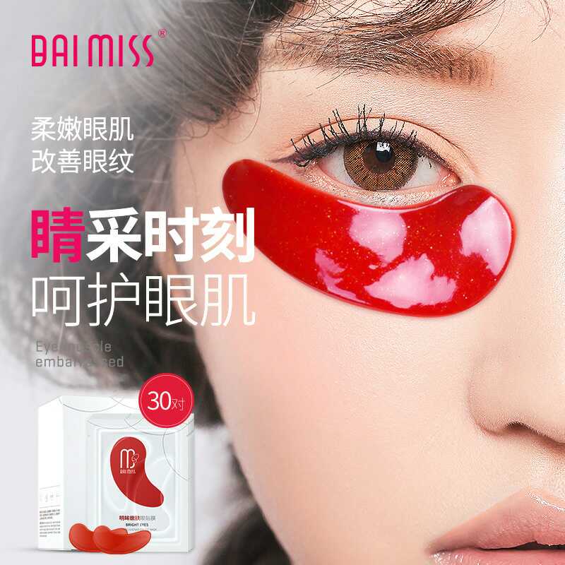 baimiss mask 30 dark circles bags under the eyes puffy fat fine lines crow's feet moisturizing moisturizing