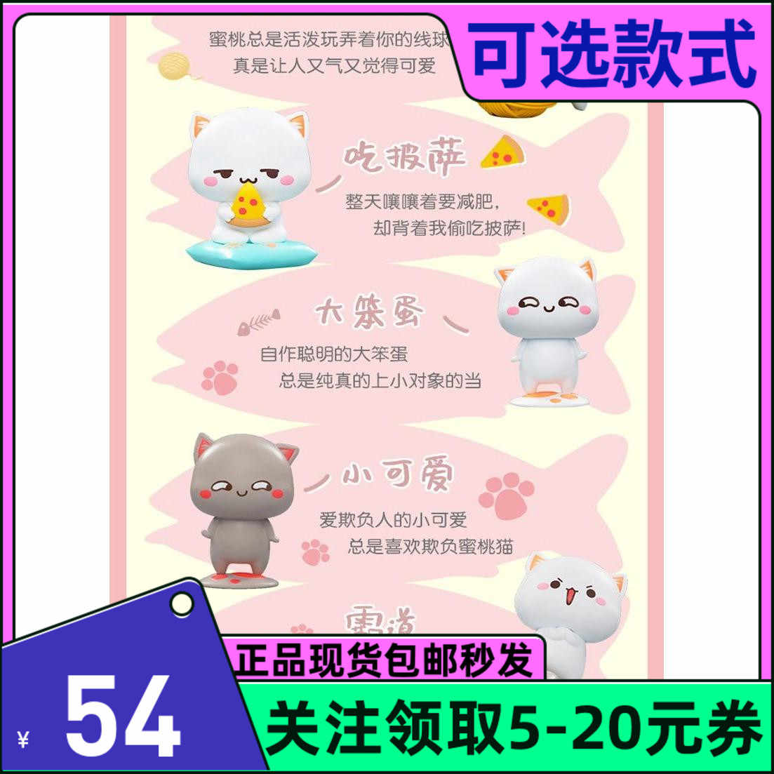 蜜桃猫盲盒- Top 50件蜜桃猫盲盒- 2025年6月更新- Taobao