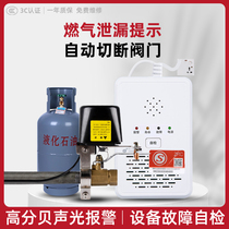 Natural gas alarm gas gas liquefied petroleum gas household shut-off valve commercial leakage gas cutoff fire protection certification