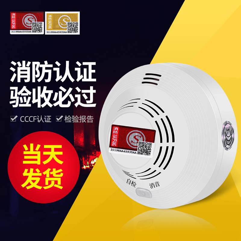 Smoke alarm fire special fire certification fire smoke detector commercial household stand-alone alarm