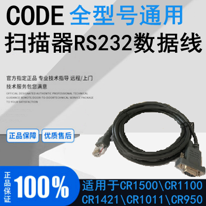 CODE CR1100 CR1500 CR1500 CR1421 CR1421 CR1011 serial port RS232 Interface data line