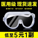 Медицинское зеркало эпидемия профилактика Эпидемия Изоляция глазных масок защитные очки профилактика Эпидемия Профилактика Вирус Полный закрытые капли не может позволить себе туман