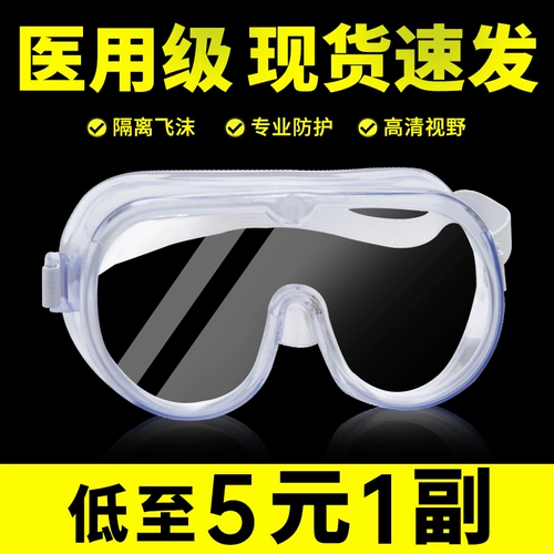 Медицинское зеркало эпидемия профилактика Эпидемия Изоляция глазных масок защитные очки профилактика Эпидемия Профилактика Вирус Полный закрытые капли не может позволить себе туман