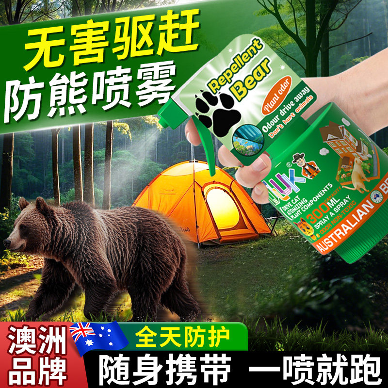 户外探险必备！防熊喷雾剂，让你安心露营，远离野兽威胁！️