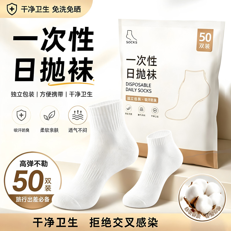 Disposable Men's Socks for Teenagers, Sweat-Absorbent and Odor-Resistant, Unisex, Travel-Friendly, No-Wash, Daily Use, Summer Thin Style Disposable Men's Socks for Teenagers, Sweat-Absorbent and Odor-Resistant, Unisex, Travel-Friendly, No-Wash, Daily Use, Summer Thin Style