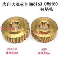 Shenyang Machine Tool Dalian CW6163 6180 slip-board case copper worm gear 6115 L74 worm gear shaft