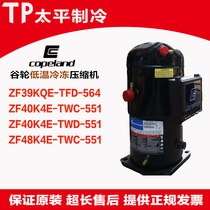 ZF39KQE-TFD-564 ZF40K4E-TWD-551 ZF48K4E-TWC-51 Copeland low-temperature compressor