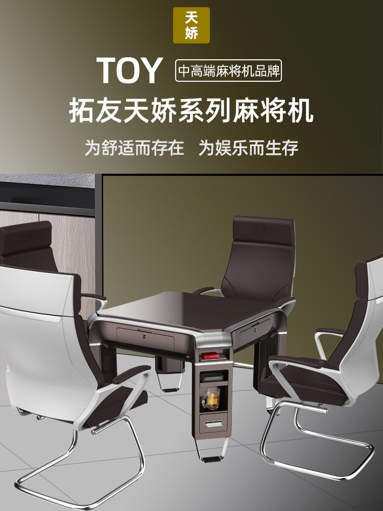 TOY Tuoyou Tianjiao series mahjong machine fully automatic home luxury dining table dual-use electric heating mahjong table