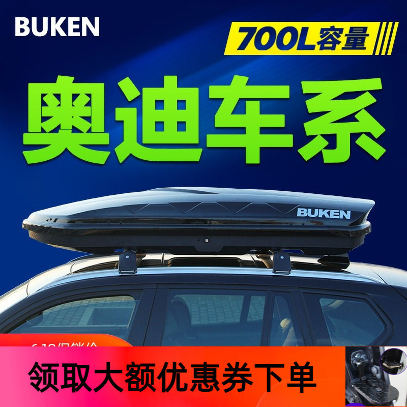 Suitable for Audi Q3Q5Q7 imported A4L travel version A6LA3 car roof luggage car suitcase top rack 