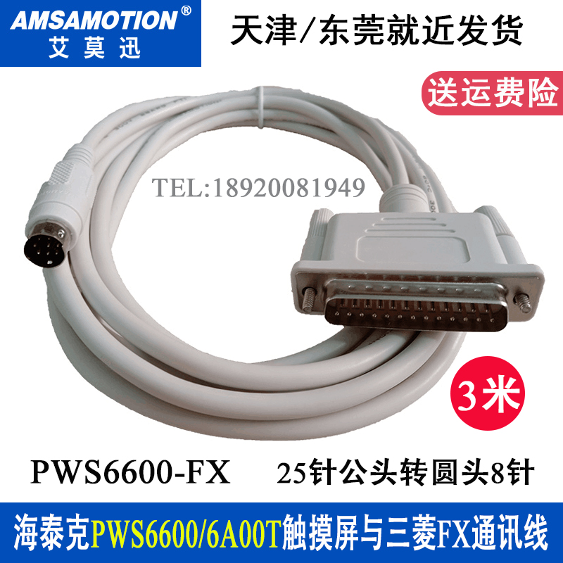 HTS6600 6A00T touch screen with Mitsubishi FX S7-200 PLC communication line PWS6600-FX