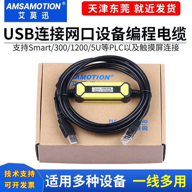 Used for Mitsubishi Fx5U Siemens Smart200 Plc Programming Cable Communication Download Cable Ethernet Port Network Cable