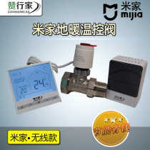 Wired and wireless Mijia smart floor heating temperature control valve WIFE temperature control water distributor radiator 1 inch inner and outer wire