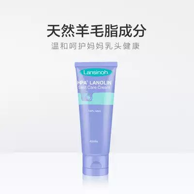 Lansinoh lansno imported nipple cream wool fat cream nipple chapped protection cream 40g nursing repair