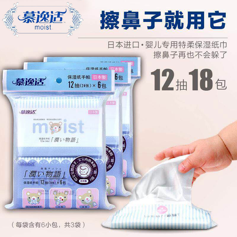 Japan imports mousse suitable baby terrou moisturizing paper towel handkerfuffle paper 12 pumping 18 packs portable and moisturizing pro-skin-Taobao