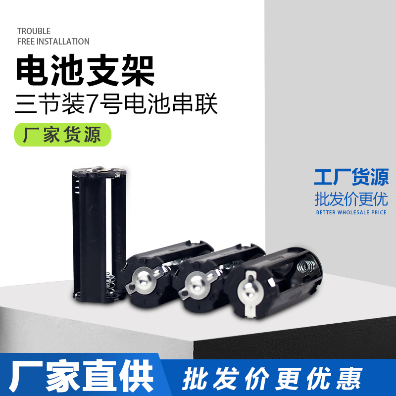 7th hand flashlight battery holder three AAA batteries series battery box strong light flashlight accessories zoom flashlight