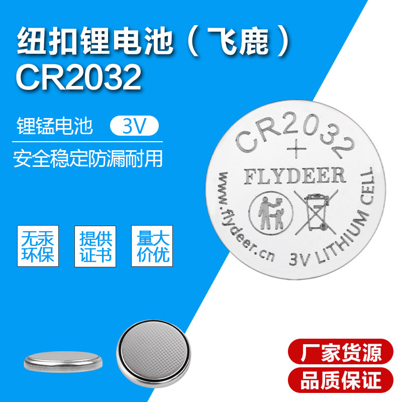 Feilu CR2032 button-type lithium battery meets EU environmental protection label requirements and can provide UN38 3 report certificate