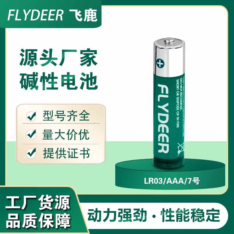 7th battery 1 5V carbon sex toy LR03 remote control wall clock alarm clock mouse remote control battery does not leak