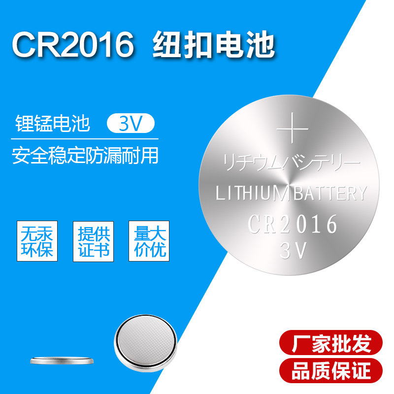 CR2016 button lithium manganese battery 3V electronic scale motherboard car remote control battery bicycle warning light
