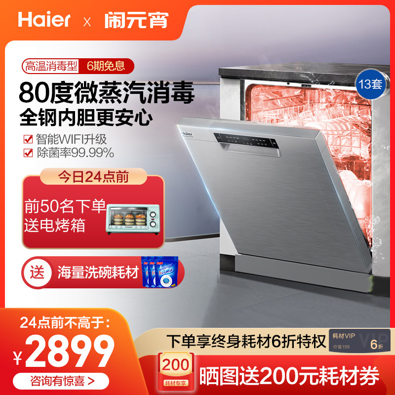 Haier 13 sets of large-capacity fully automatic embedded home dishwasher freestanding brush bowl machine WiFi intelligent control G3