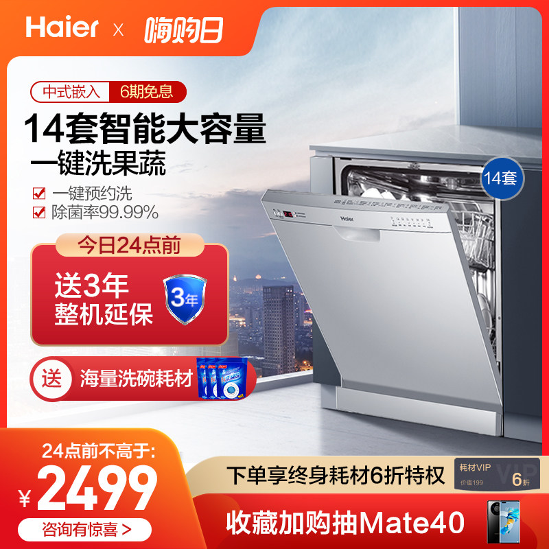 Haier Haier 13 14 sets of dishwasher fully automatic home independent type flush-brushing machine EW14718B