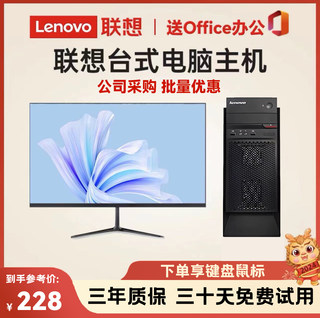 Lenovo office desktop computer host