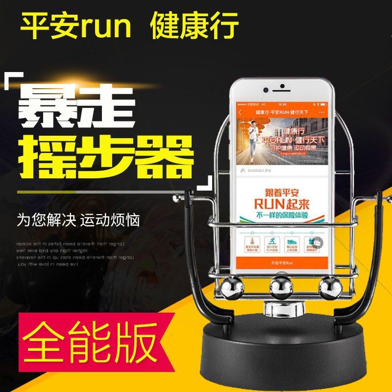 Mobile phone walkway automatic remote step rocking pedometer bracket swing swing wobble scooters Pedometer Brush Walker Movement Swipe-Taobao