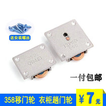 358 Accented sliding door bearing wheel mute sliding door wheel cabinet door wheel cabinet move door wheel wardrobe pulley