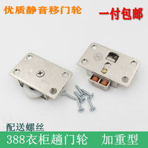 Wardrobe Alloy sliding door wheel furniture moving door wheel pushing sliding door Wooden Door Pulley old wheels Lower track rollers muted