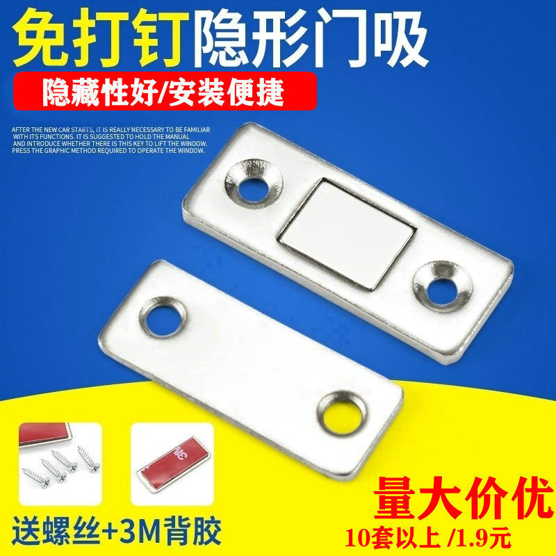 Punch-free ultra-thin invisible door suction suction sliding door wardrobe kitchen door moving door touch bead cabinet suction strong magnetic touch