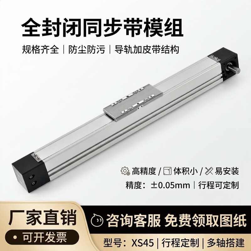 Fully Enclosed Belt Module Xs45 Synchronous Belt Module Sliding Table Xyz Cross Gantry Construction Dust-Proof and Dirt-Proof Module