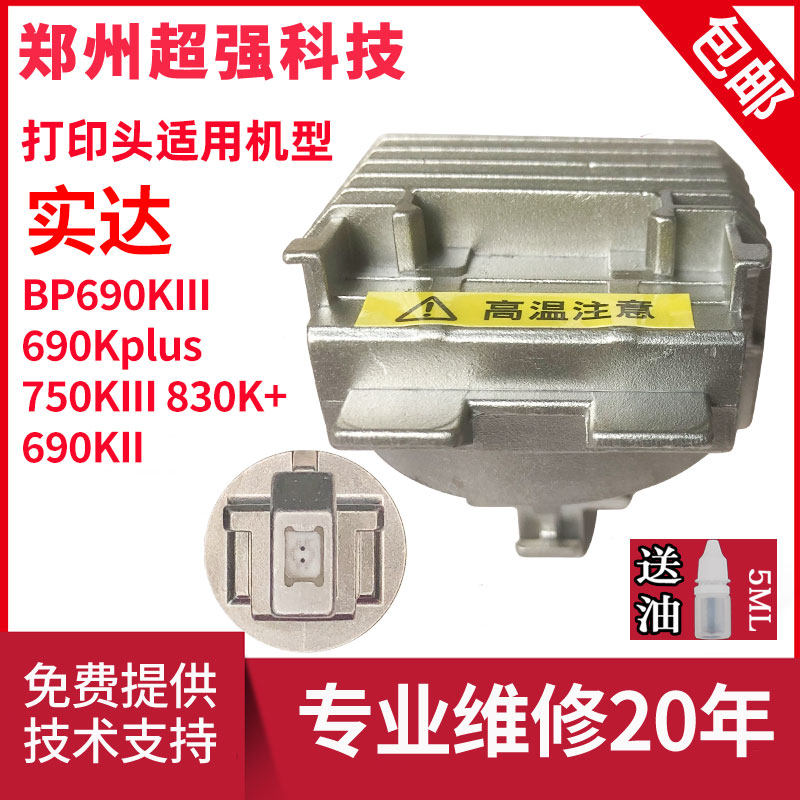 Original load of BP690Kplus BP690Kplus 690KIII 690KIII 690KII 690KII 830K nozzle typing head