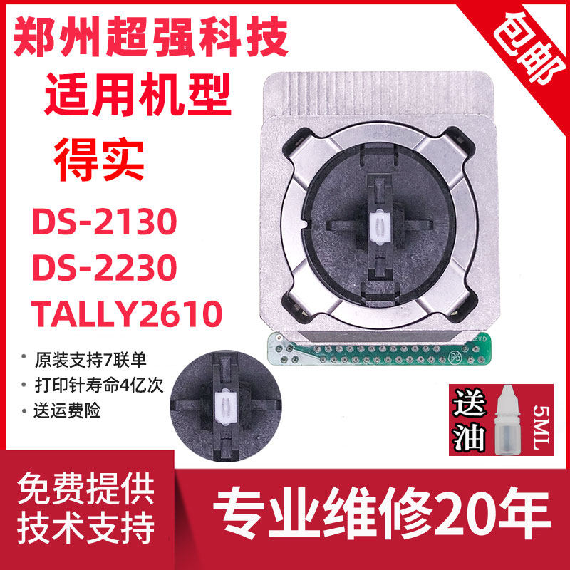 To be DS2130 DS2130 TALLY2610 DS2230 DS2230 head high speed machine statement nozzle needle typing head