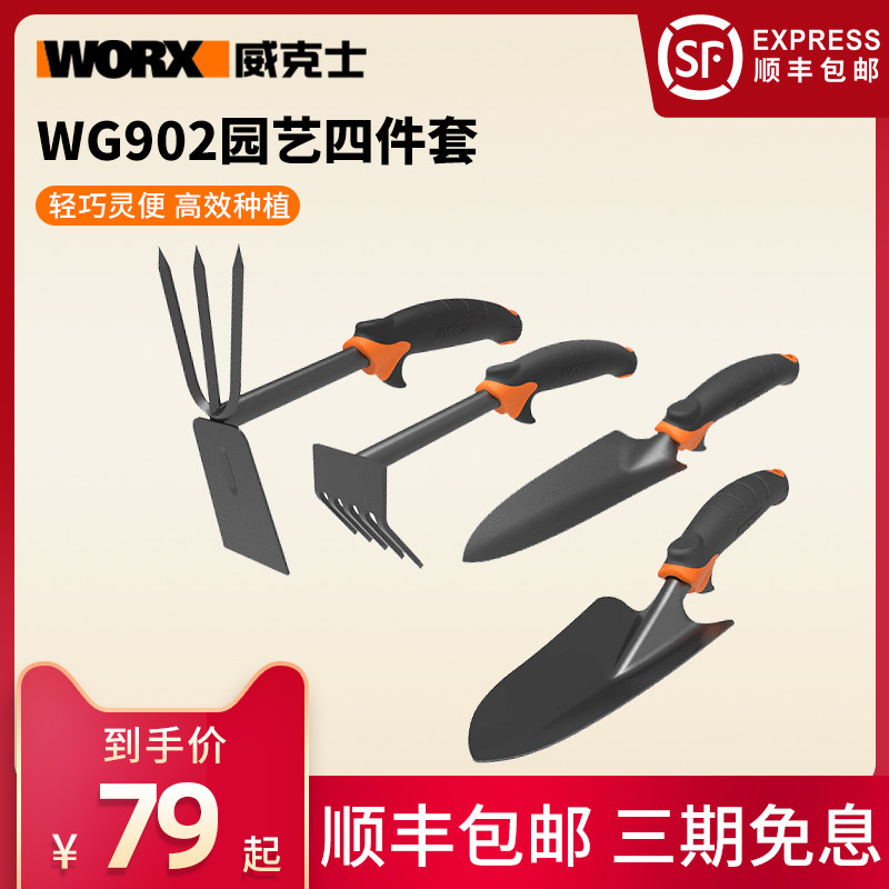 Wickers WG902 home seed flower gardening with four sets of catch-up tools WORX iron shovel shovel flower shoeing head
