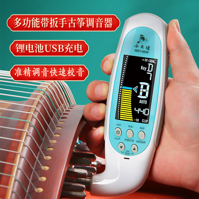 Small Angel Bring your own board Guzheng Special Tuning Instrumental Sequel Automatic Professional Universal School Sound