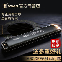 SWAN SWAN 24-hole full-note logo polyphonic harmonica professional performance level 24HW beginner adult student
