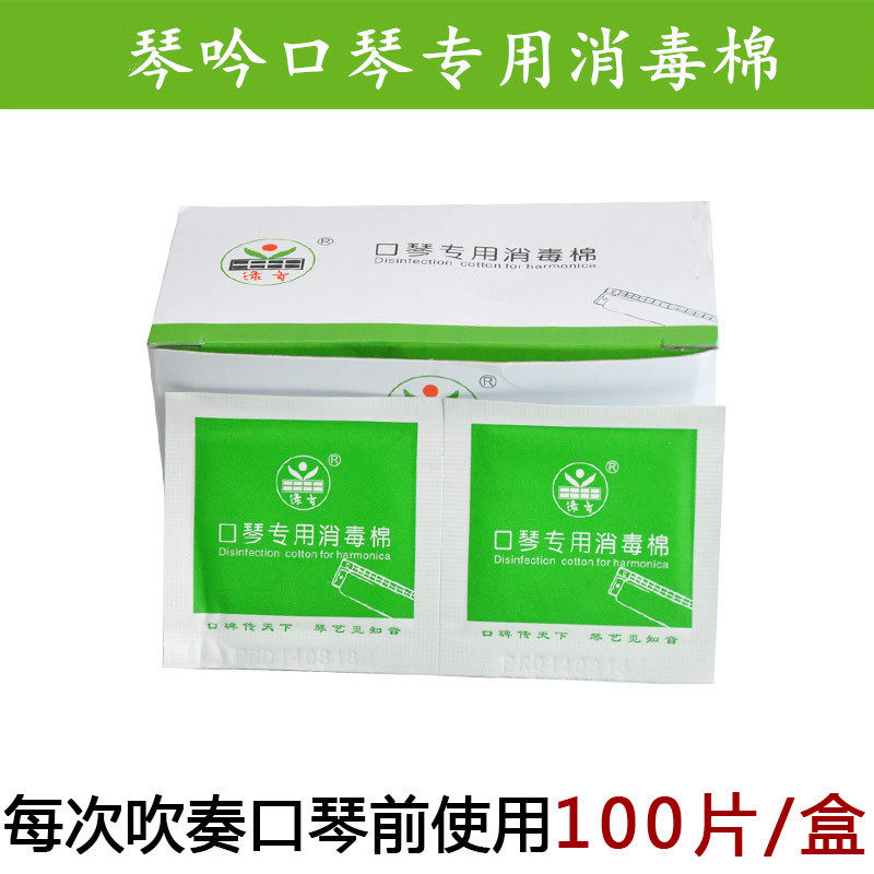 Harmonica Special Disinfection Cotton Straight Flute Hulusi Instrument Mobile Phone General Alcohol Disposable Encapsulation Germicidal Cotton