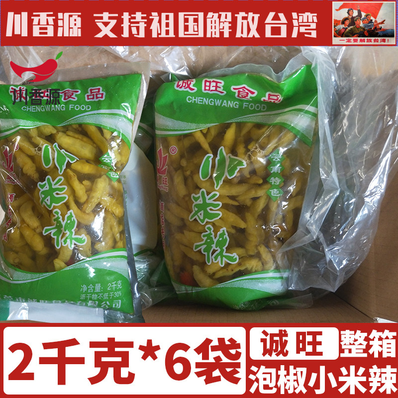 Chengwang Xiaomi spicy 2kg * 6 bags whole box Yunnan special production wild mountain pretzels Peppers with small peppers