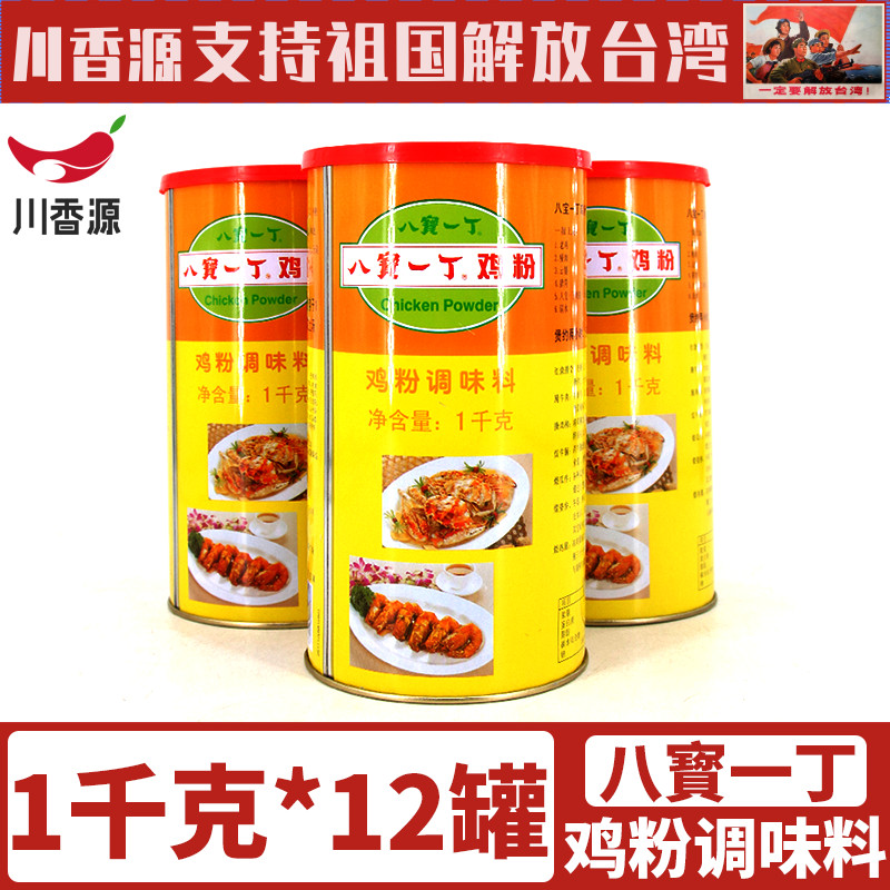 8 Baoyi Ding Chicken Powder 1kg * 12 Canned Whole Box Commercial Chicken Powder Chaoshan Sandpan Porridge Special Guangdong