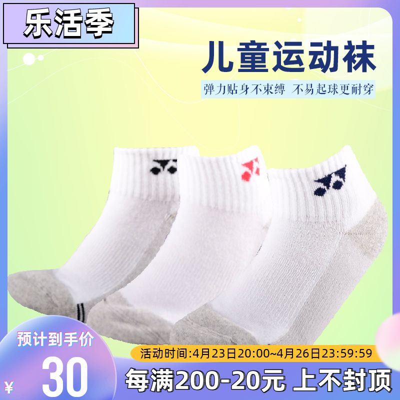 New yonex yyy badminton children's sports socks thick towel bottom 345018BCR wear-resistant