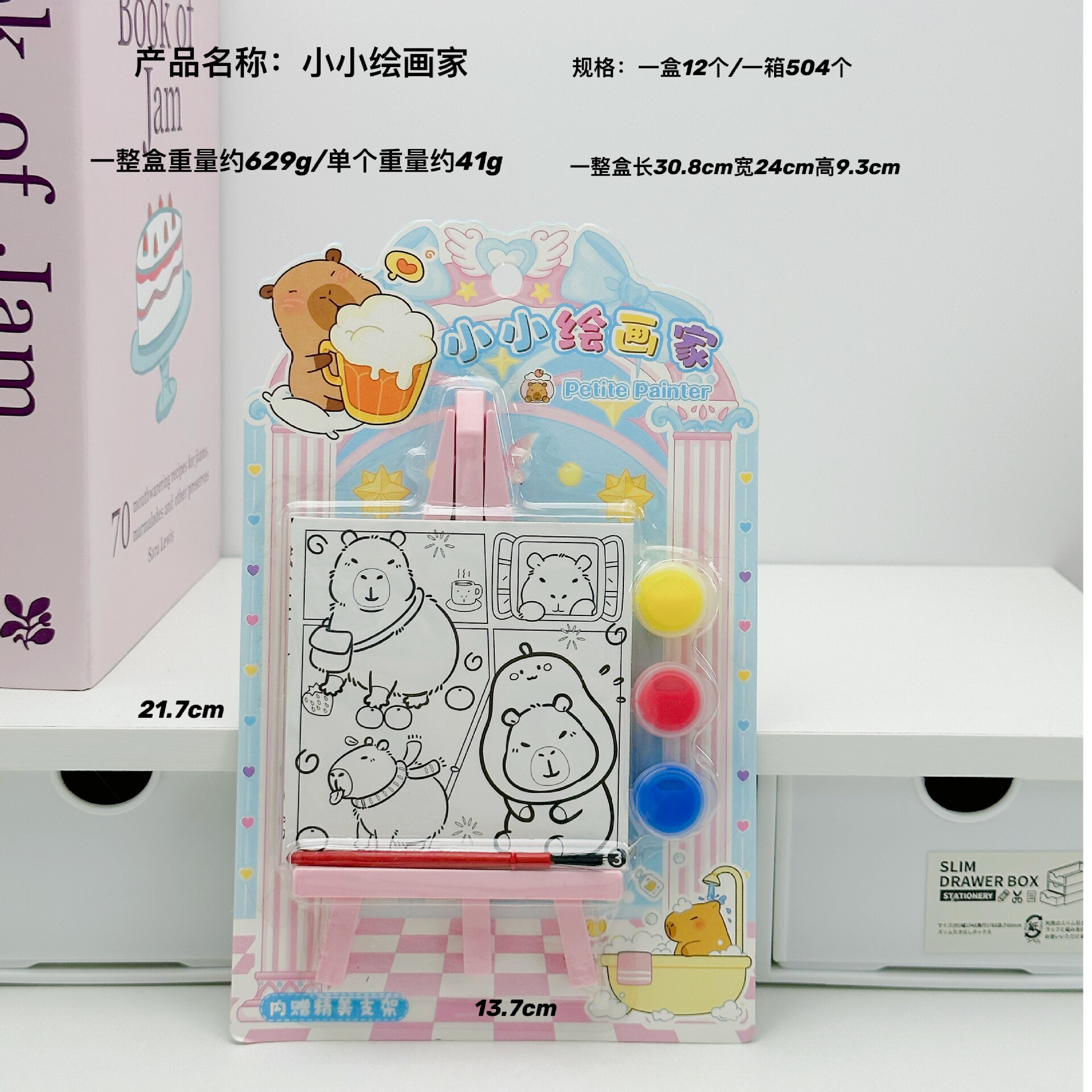 小小绘画家卡皮巴拉卡通图案儿童手工绘画锻炼小孩动手能力益智详情1