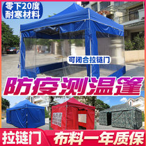 Four-sided tent with cloth cloth can open the door for epidemic prevention and isolation temperature measurement shed transparent outdoor four-legged umbrella folding telescopic tent
