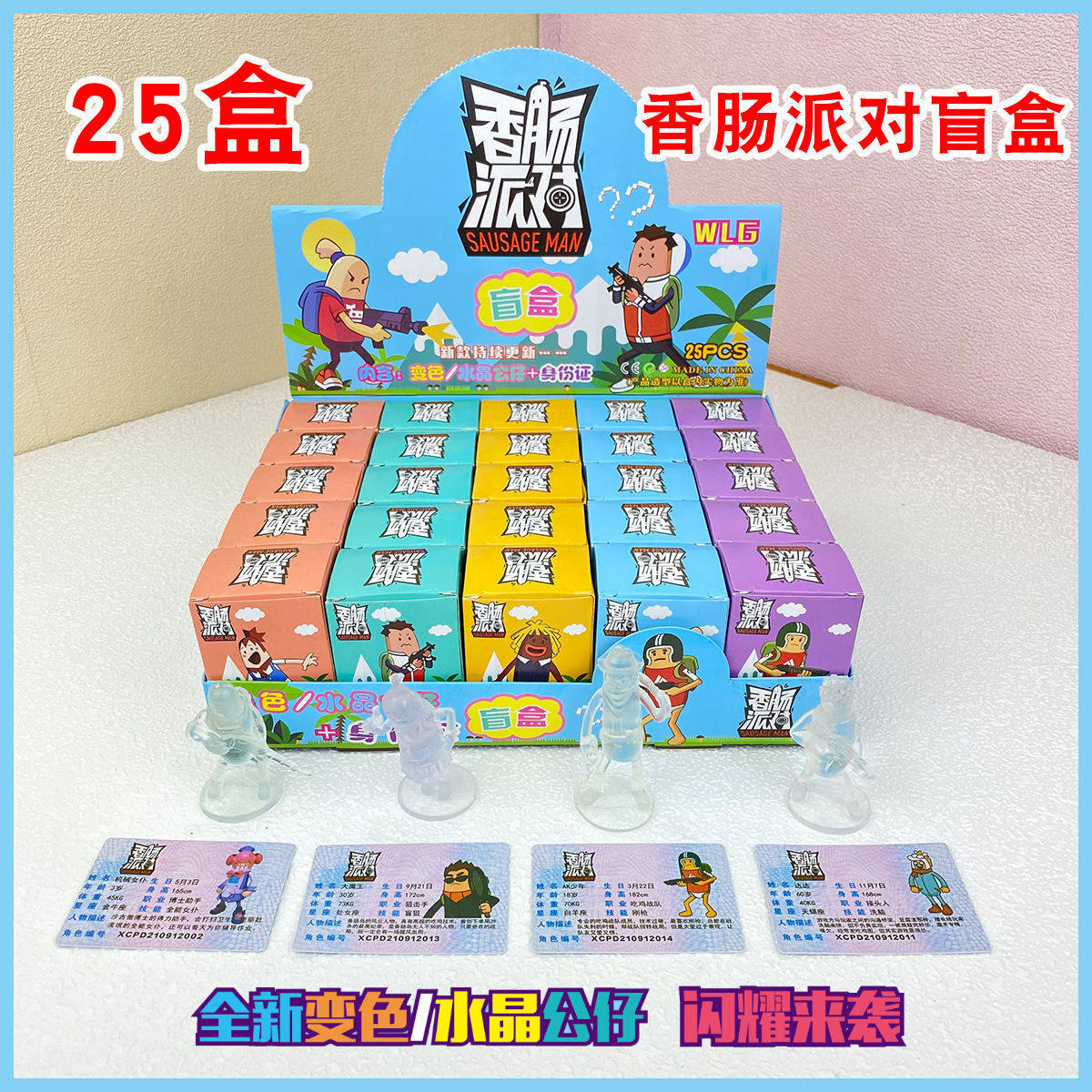 25 - into Sausage Party Blind Box Boys Toy Chrome Dolls Identity Card School around the hot tide selling blind box