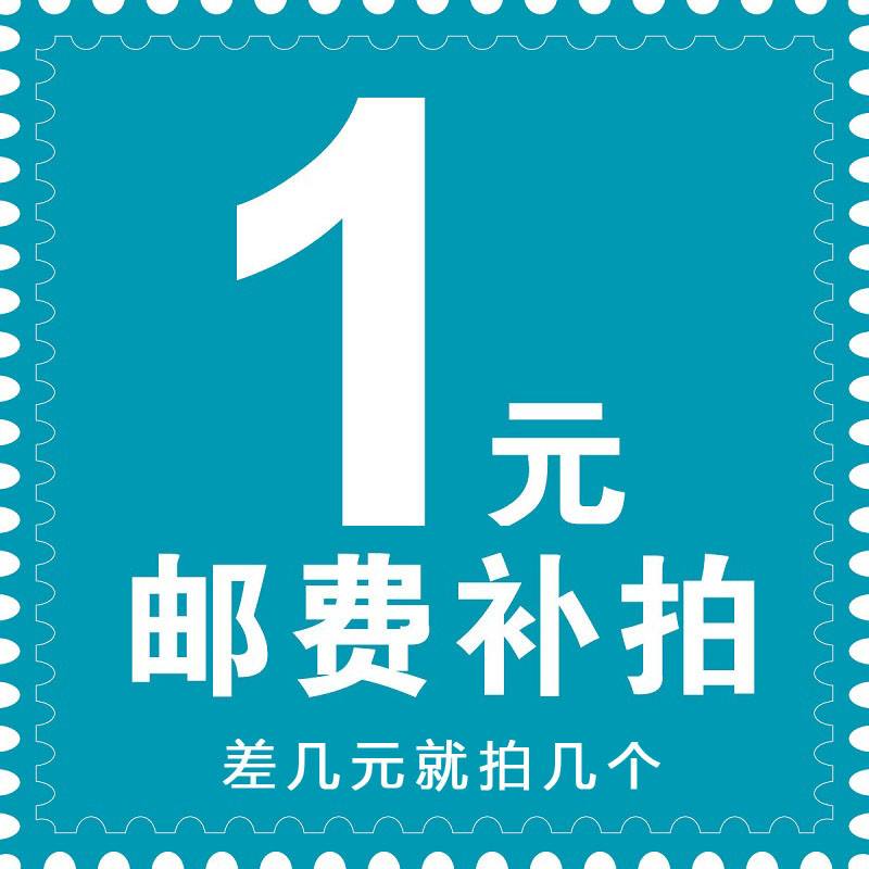 商品补差、运费补差专用衔接一个一元需要多少拍多少运费衔接