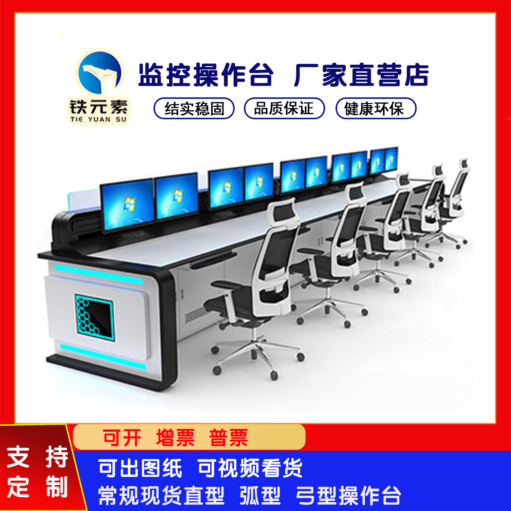 Monitoring operating table single-link duplex multi-joint splicing technology sense with light command center dispatching desk computer desk-Taobao
