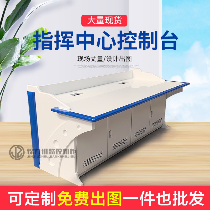 command center console table operation console monitoring console dispatching console customized monitoring room dispatching console