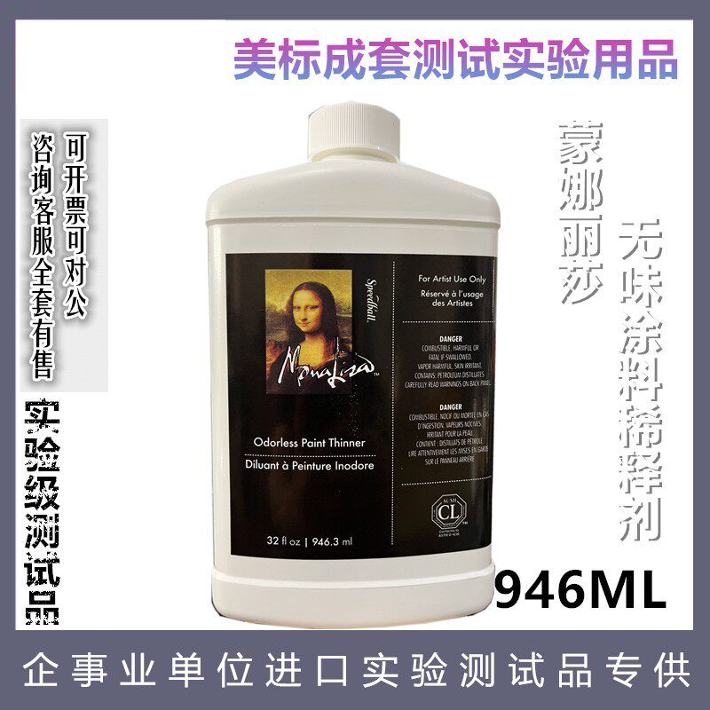 Mona Lisa Odorless Paint Thinner蒙娜丽莎无臭味油漆涂料稀释剂