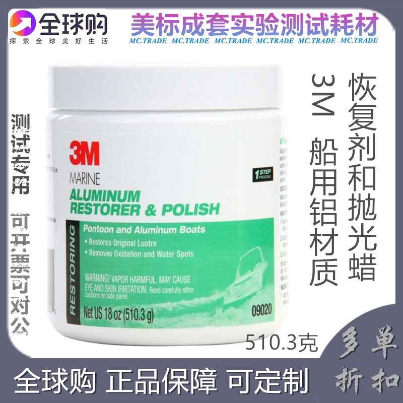 MC 3M Marine Aluminum Restorer Polish 09020 海洋船体铝抛光蜡